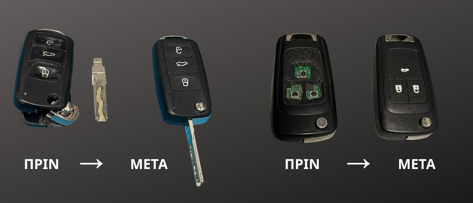 επισκευή κλειδιών αυτοκινήτου στη Θεσσαλονίκη πριν και μετά