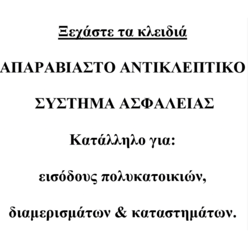 Αυτόματο Σύστημα 24ωρου κλειδώματος Αυτόματο Σύστημα 24ωρου κλειδώματος