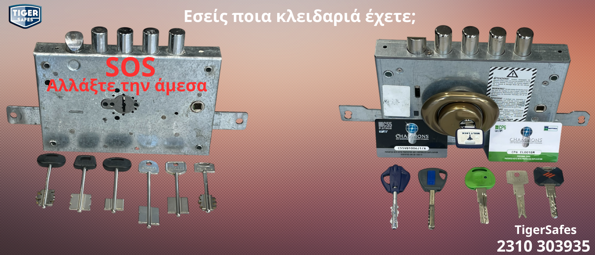 κλειδαριές ασφαλείας θωρακισμένης πόρτας θεσσαλονίκη παλιά και νέα σύγκριση