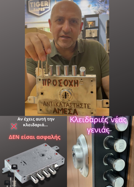Αν η θωρακισμένη πόρτα σας διαθέτει παλιά κλειδαριά με μεγάλο κλειδί τύπου χρηματοκιβωτίου, ίσως ήρθε η ώρα για αναβάθμιση. Οι σύγχρονες κλειδαριές ασφαλείας προσφέρουν σημαντικά υψηλότερη προστασία απέναντι στις νέες μεθόδους διάρρηξης.
